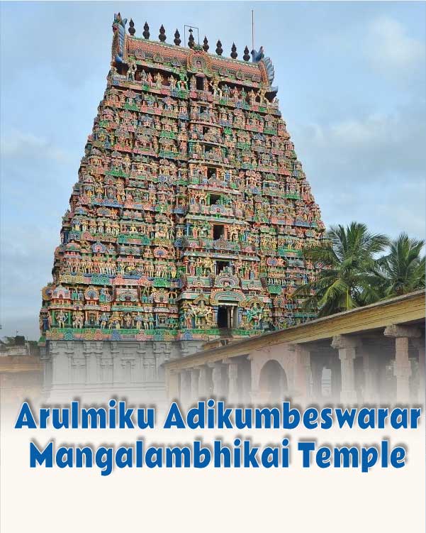 Arulmiku Adikumbeswarar Mangalambhikai Temple