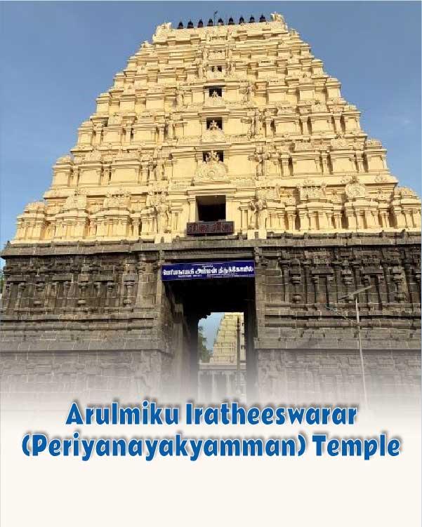 Arulmiku Iratheeswarar (Periyanayakyamman) Temple